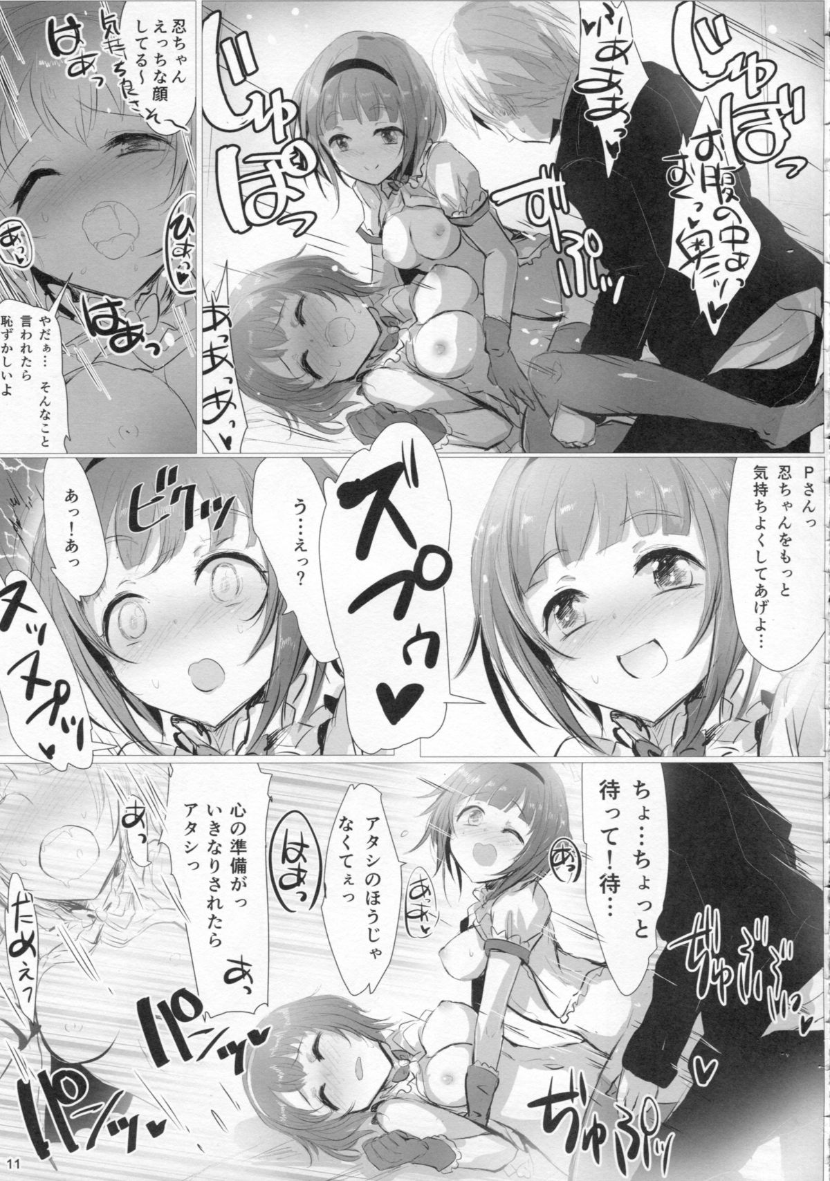 (シンデレラメモリーズ6) [アカラサマナ (から)] フリ x フリ (アイドルマスター シンデレラガールズ)