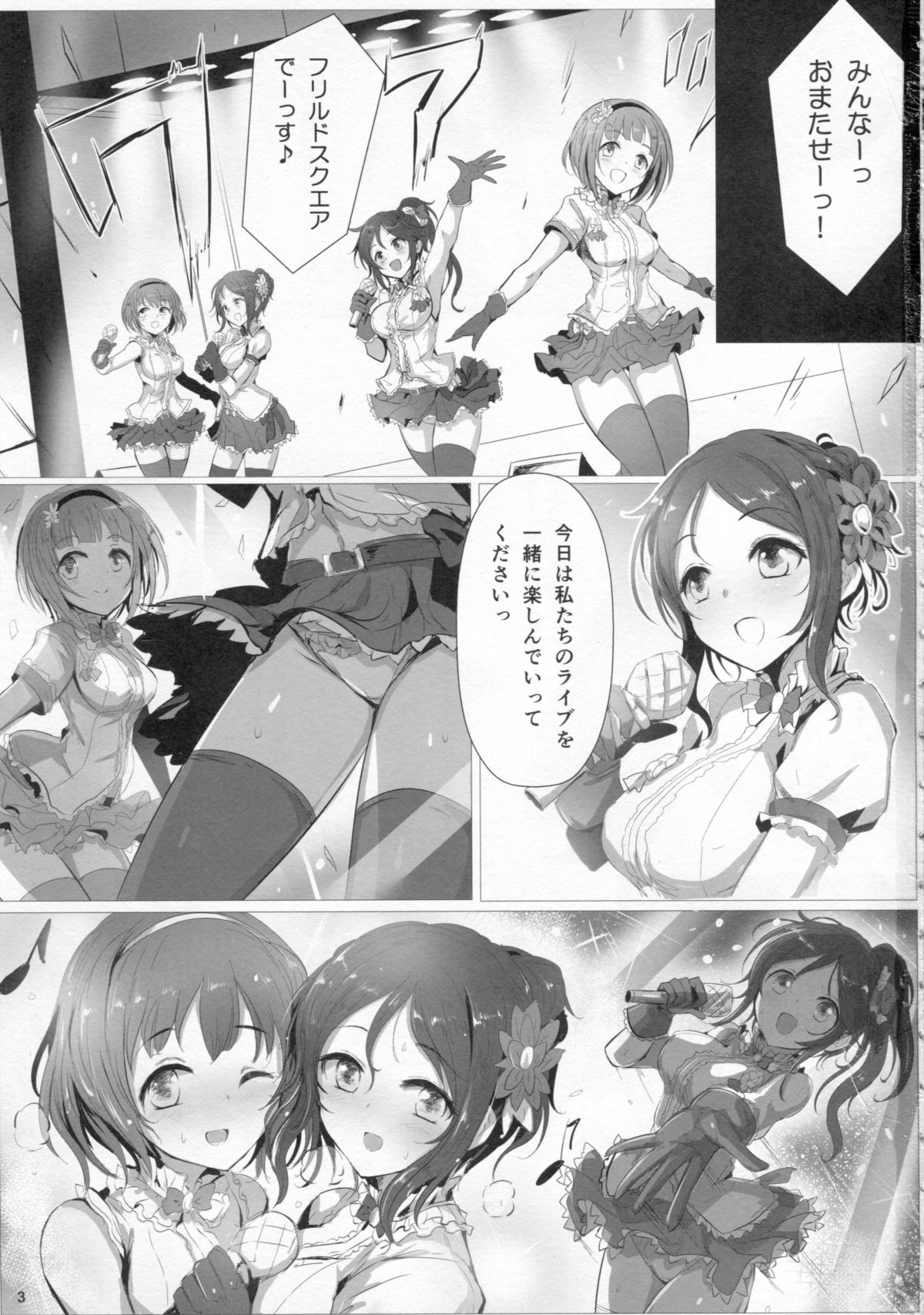 (シンデレラメモリーズ6) [アカラサマナ (から)] フリ x フリ (アイドルマスター シンデレラガールズ)