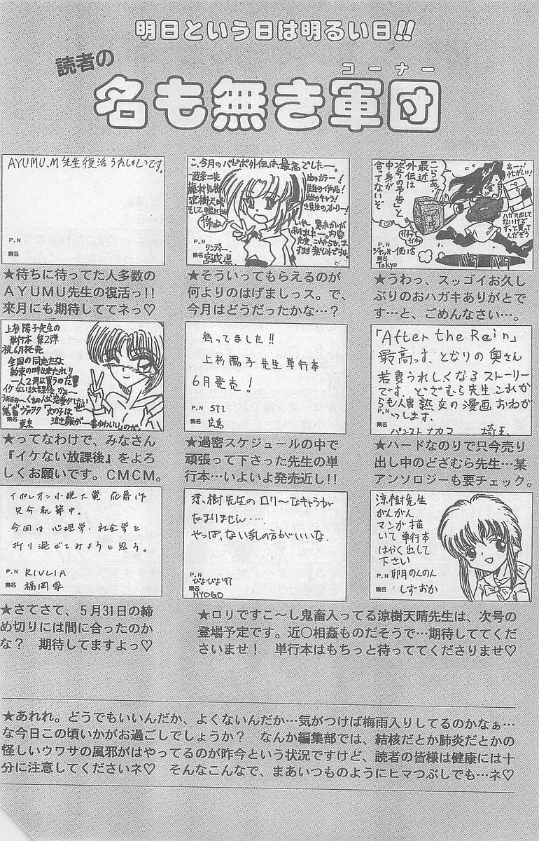 COMIC パピポ外伝 1997年7月号