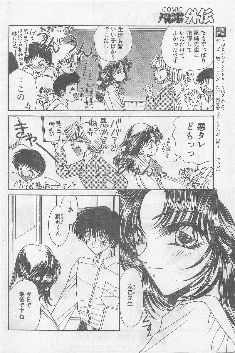 COMIC パピポ外伝 1997年7月号