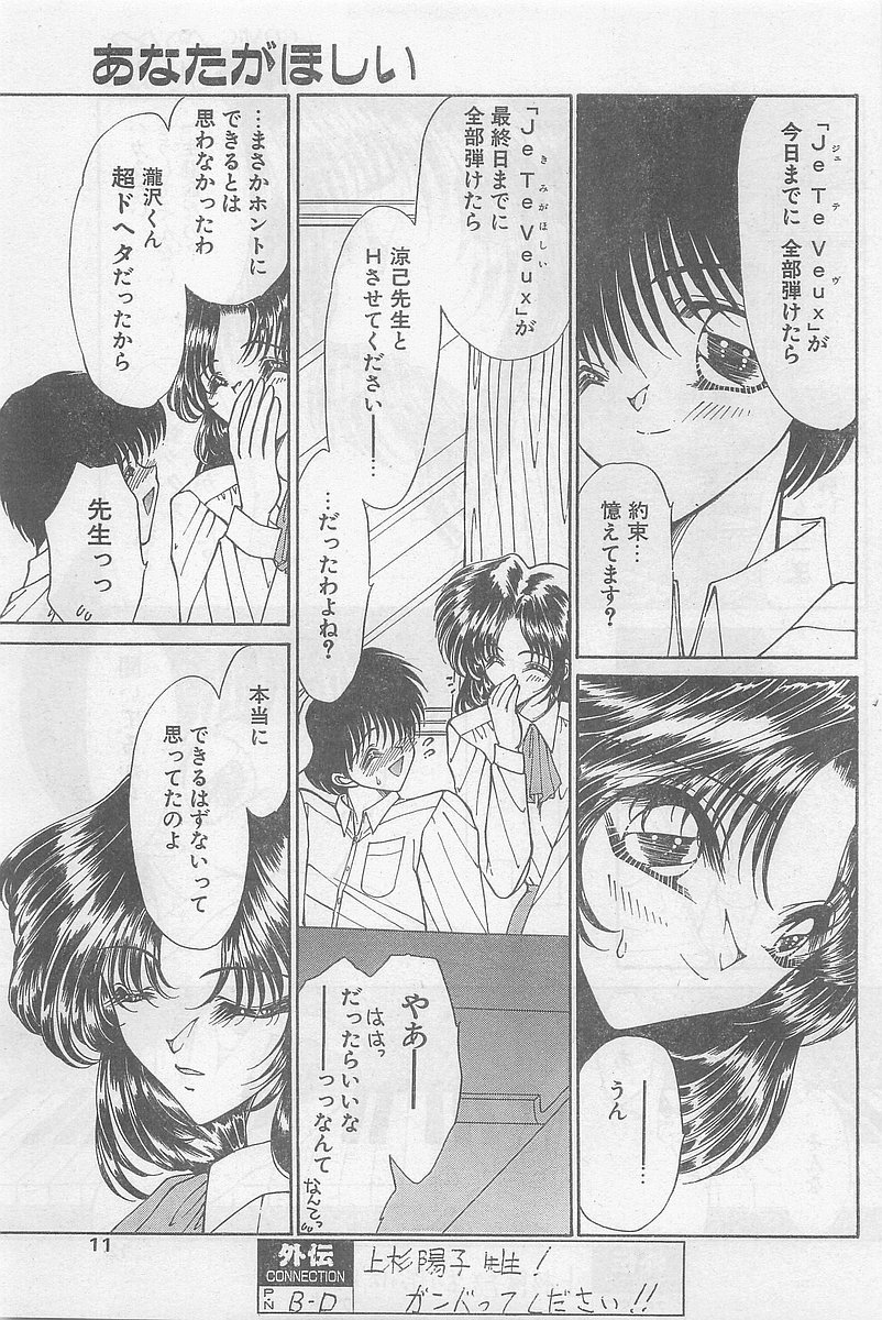 COMIC パピポ外伝 1997年7月号