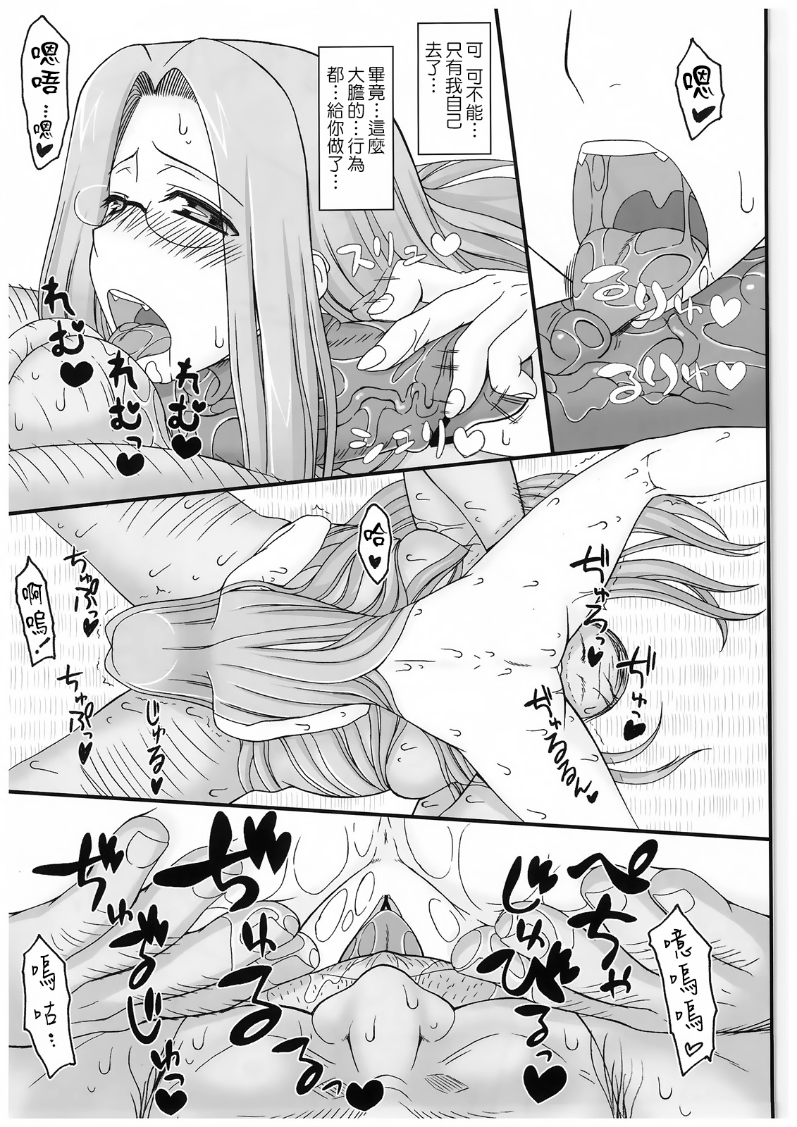 (C84) [我チ○コ書房 (孤蛮屋こばん)] 寝取ラレタ姫騎兵 終ノ鎖 前編 (Fate/stay night) [中国翻訳]