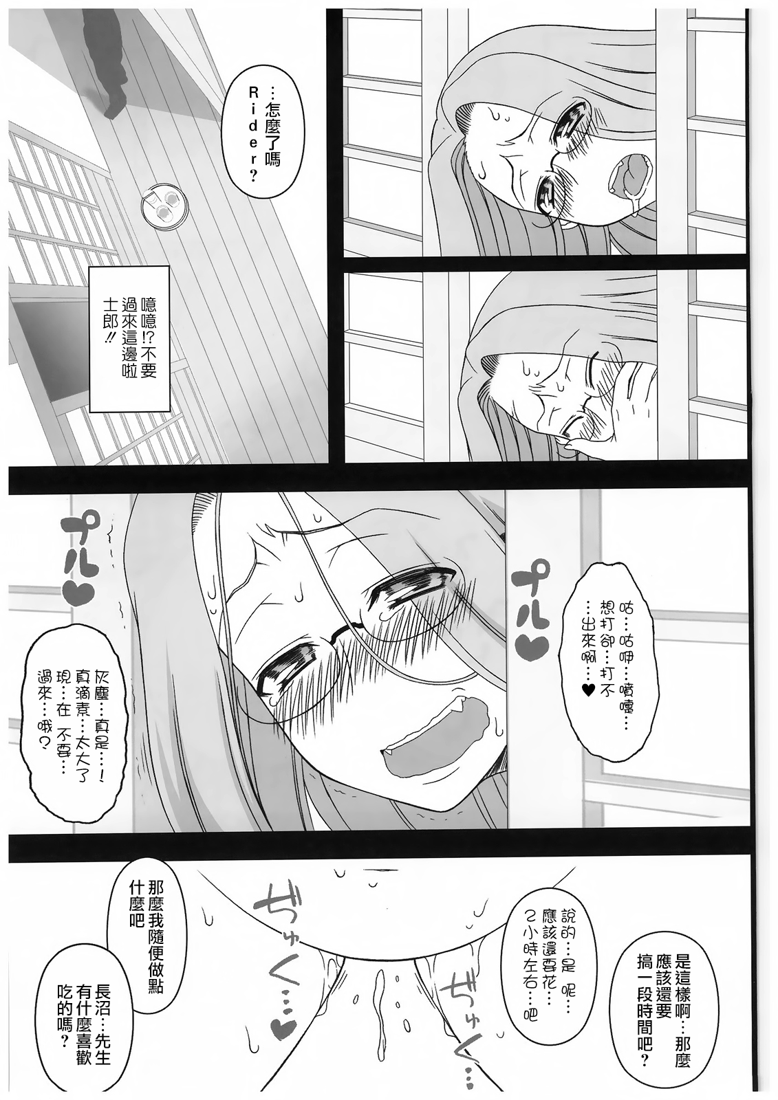 (C84) [我チ○コ書房 (孤蛮屋こばん)] 寝取ラレタ姫騎兵 終ノ鎖 前編 (Fate/stay night) [中国翻訳]