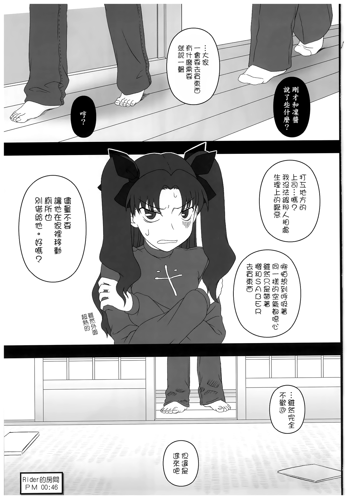 (C84) [我チ○コ書房 (孤蛮屋こばん)] 寝取ラレタ姫騎兵 終ノ鎖 前編 (Fate/stay night) [中国翻訳]