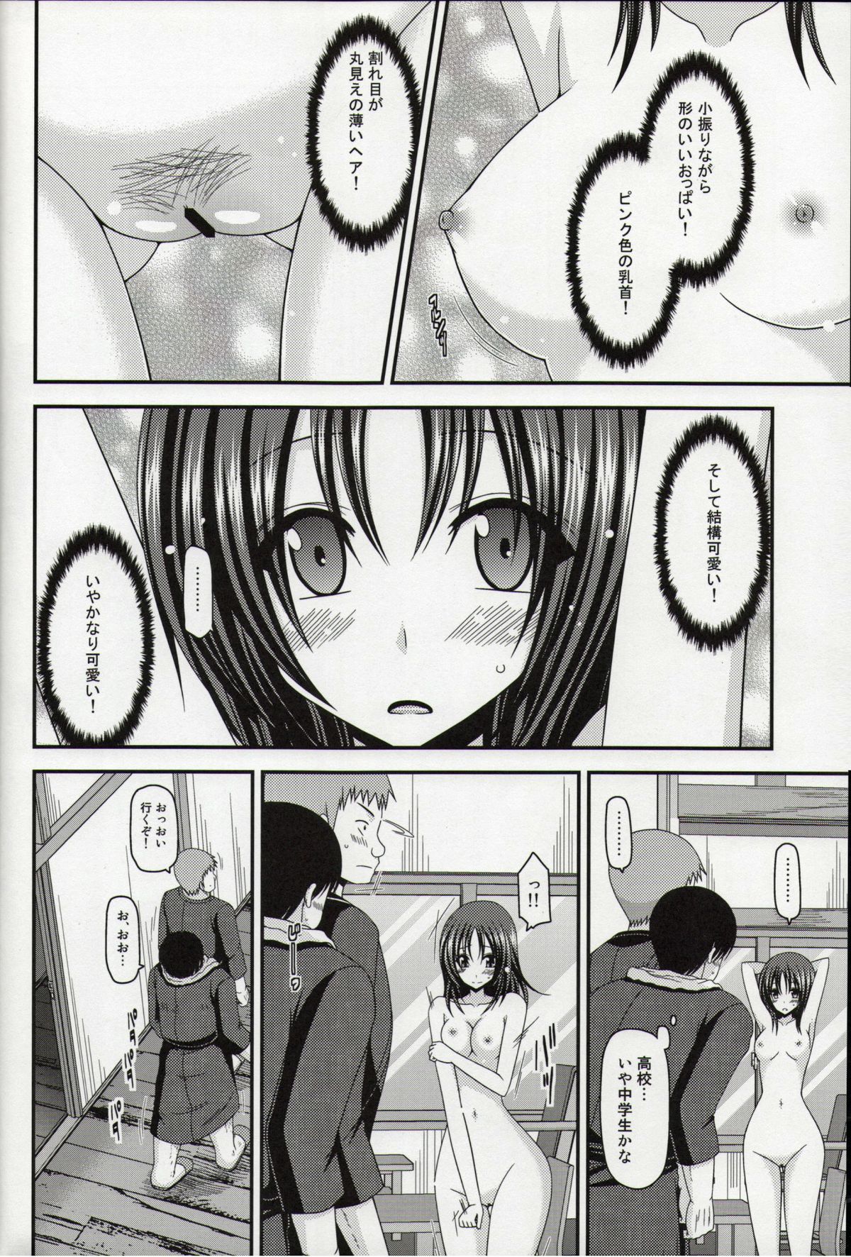 (C86) [valssu (茶琉)] 露出少女日記総集編１冊目