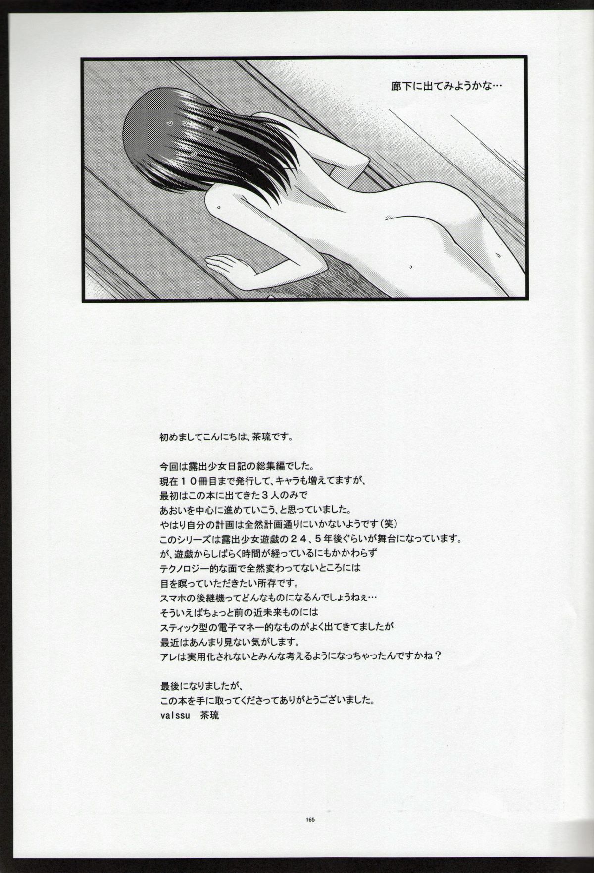 (C86) [valssu (茶琉)] 露出少女日記総集編１冊目