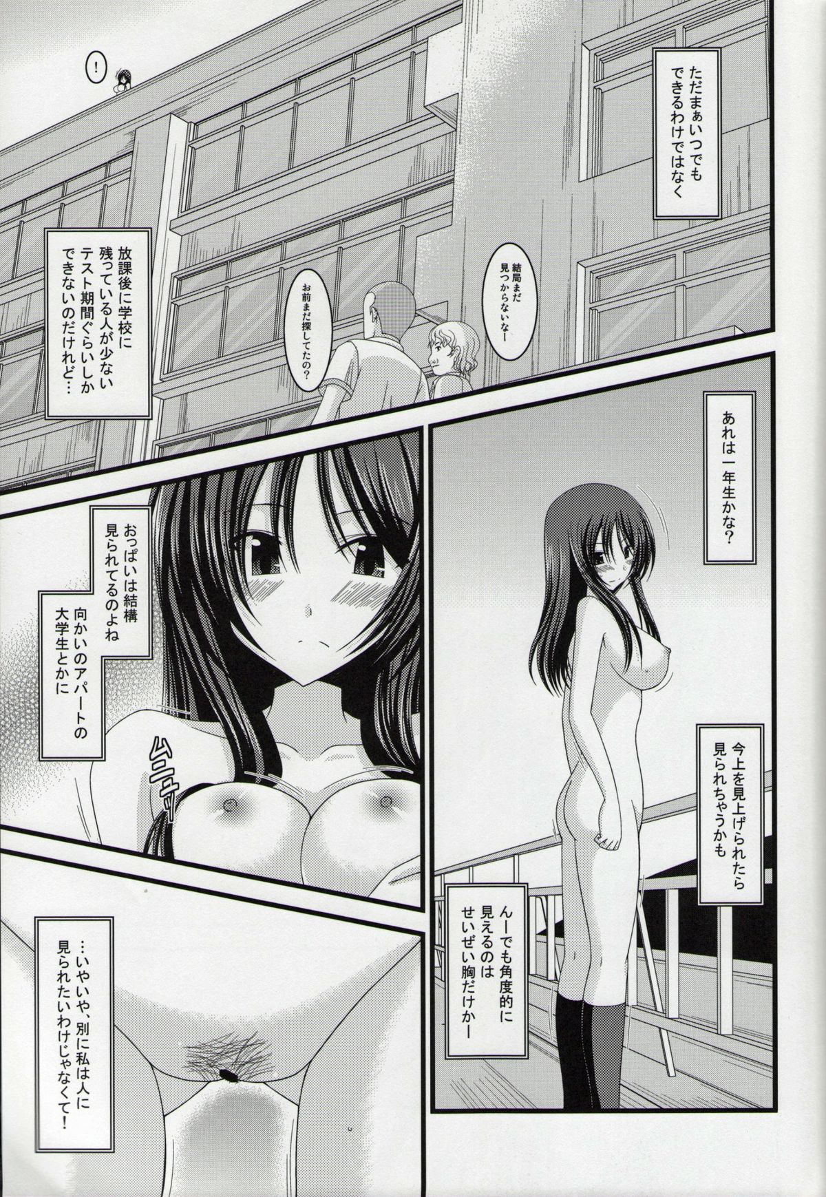 (C86) [valssu (茶琉)] 露出少女日記総集編１冊目