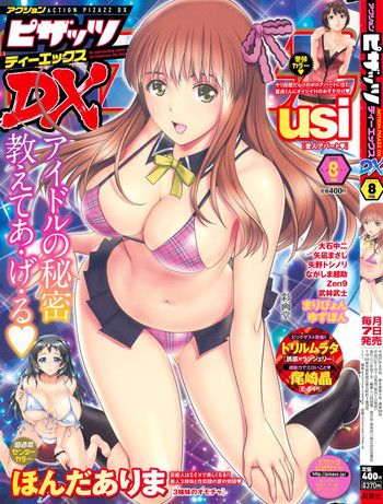アクションピザッツDX 2015年8月号 アクションピザッツDX 2015年8月号