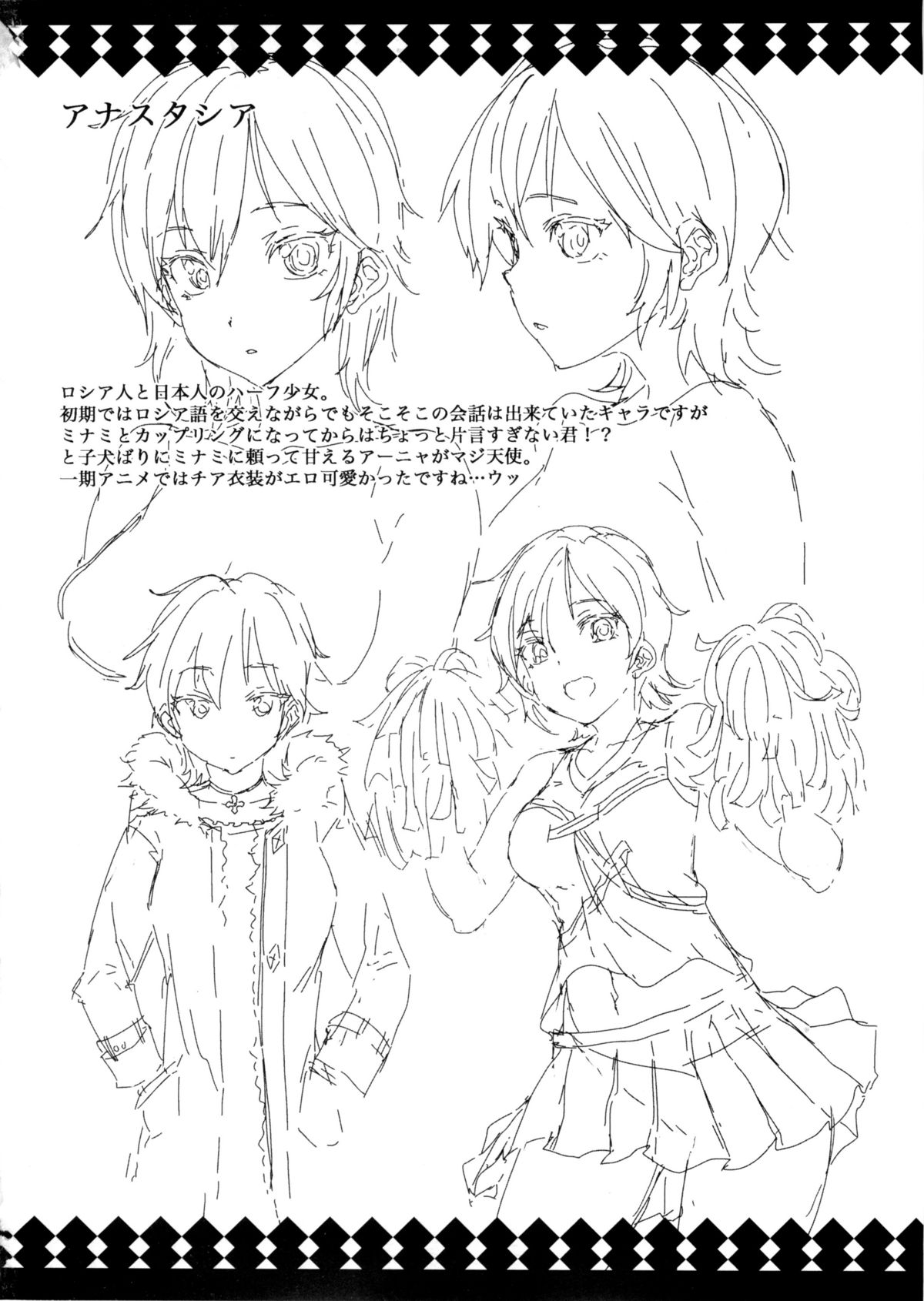 (C88) [ERECT TOUCH (エレクトさわる)] 新田美波とアーニャが天使すぎて雌犬化調教待ったなしな件 (アイドルマスター シンデレラガールズ)