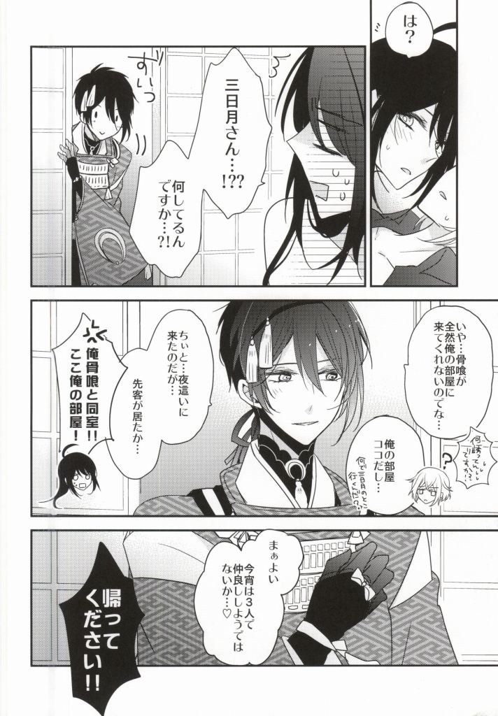 (百刀繚乱 ～君の心を白刃取り～) [あすなろ苺軍艦、Dolce Einsatz (ゑびちん、トモエキコ)] OJIMITE～おじいちゃんがみてる～ (刀剣乱舞) [ページ欠落]
