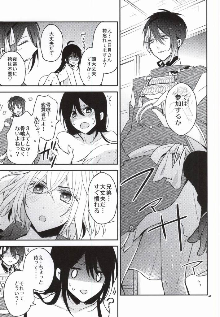 (百刀繚乱 ～君の心を白刃取り～) [あすなろ苺軍艦、Dolce Einsatz (ゑびちん、トモエキコ)] OJIMITE～おじいちゃんがみてる～ (刀剣乱舞) [ページ欠落]