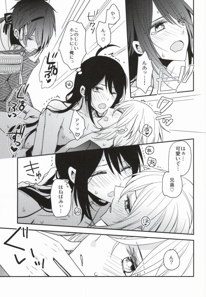 (百刀繚乱 ～君の心を白刃取り～) [あすなろ苺軍艦、Dolce Einsatz (ゑびちん、トモエキコ)] OJIMITE～おじいちゃんがみてる～ (刀剣乱舞) [ページ欠落]
