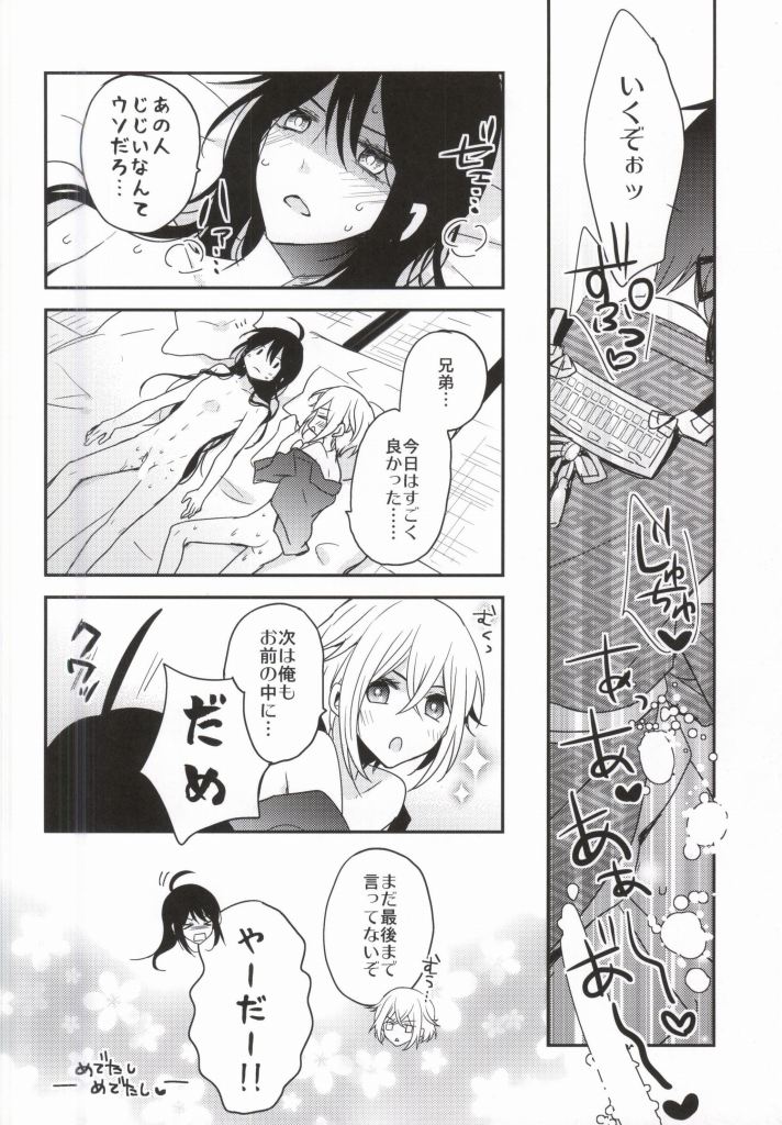 (百刀繚乱 ～君の心を白刃取り～) [あすなろ苺軍艦、Dolce Einsatz (ゑびちん、トモエキコ)] OJIMITE～おじいちゃんがみてる～ (刀剣乱舞) [ページ欠落]