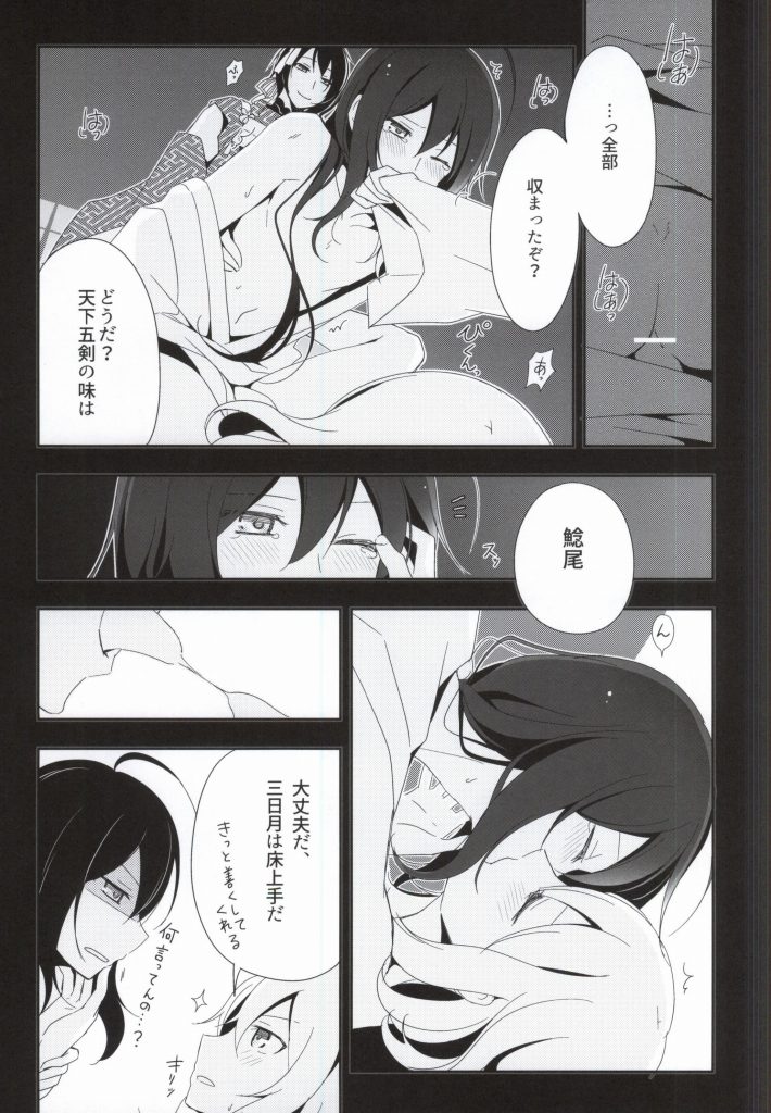 (百刀繚乱 ～君の心を白刃取り～) [あすなろ苺軍艦、Dolce Einsatz (ゑびちん、トモエキコ)] OJIMITE～おじいちゃんがみてる～ (刀剣乱舞) [ページ欠落]
