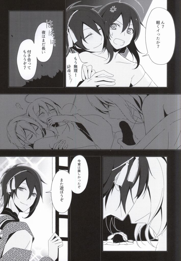 (百刀繚乱 ～君の心を白刃取り～) [あすなろ苺軍艦、Dolce Einsatz (ゑびちん、トモエキコ)] OJIMITE～おじいちゃんがみてる～ (刀剣乱舞) [ページ欠落]