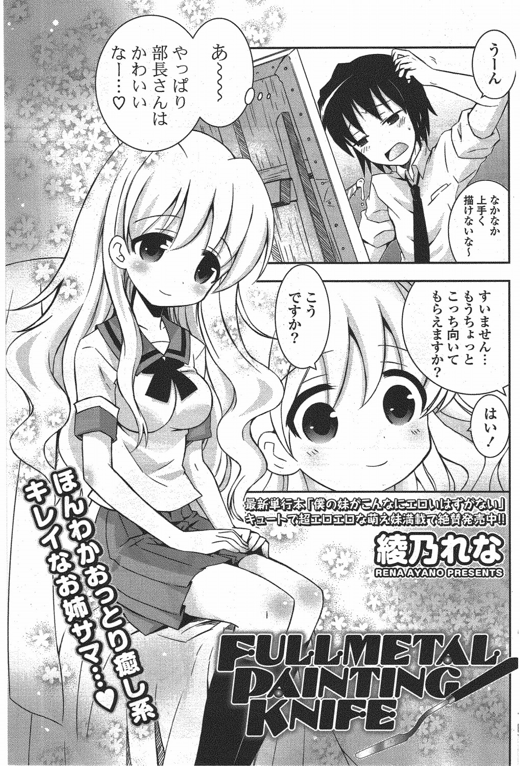 COMIC ポプリクラブ 2010年7月号