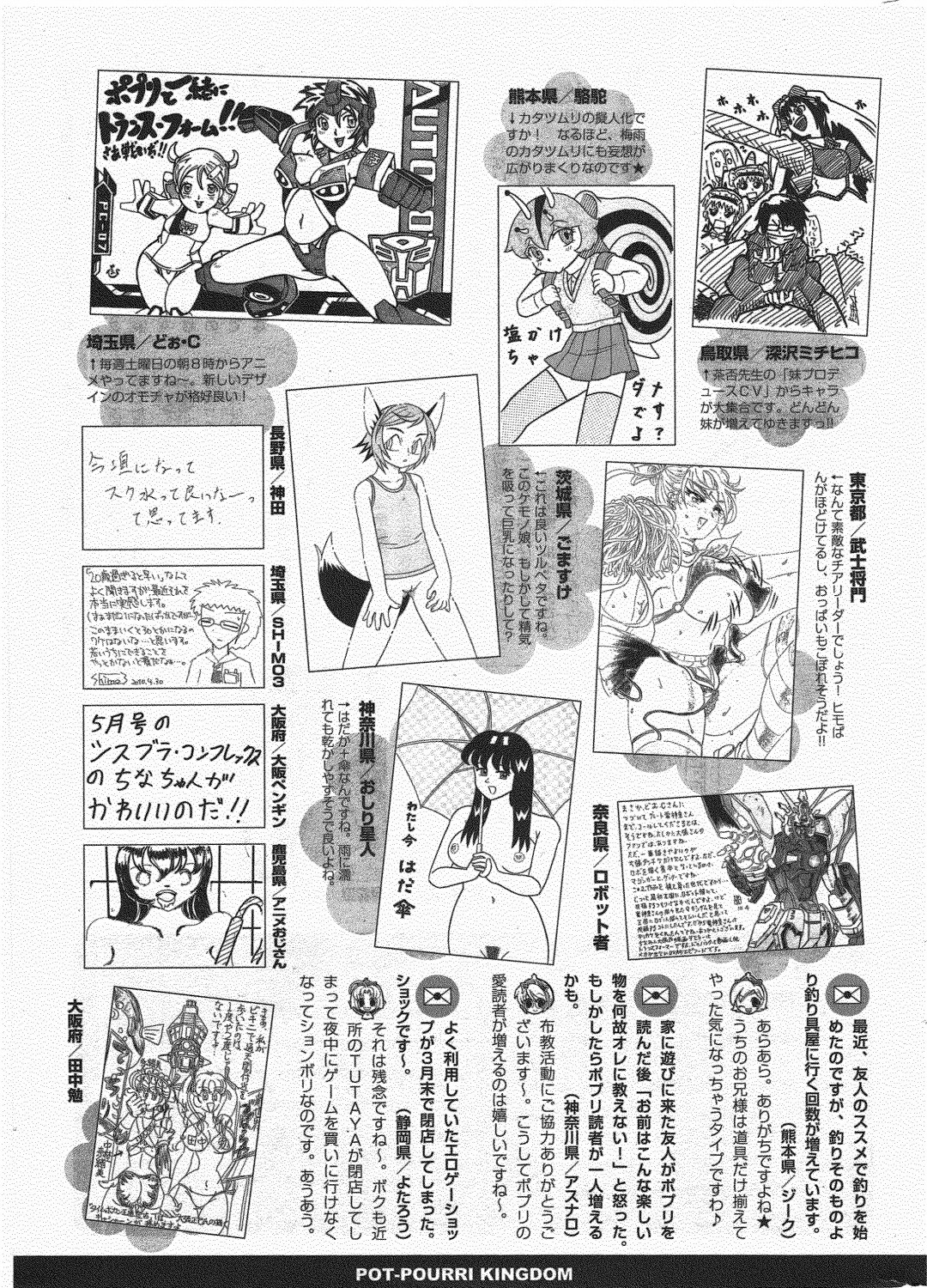 COMIC ポプリクラブ 2010年7月号