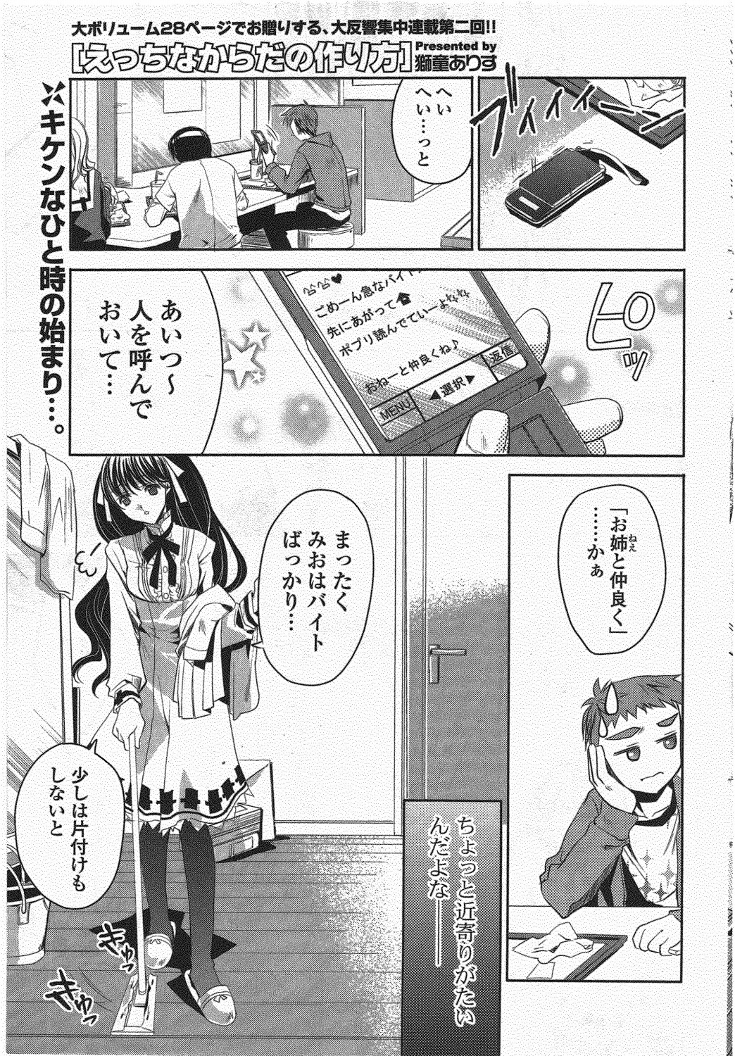 COMIC ポプリクラブ 2010年7月号