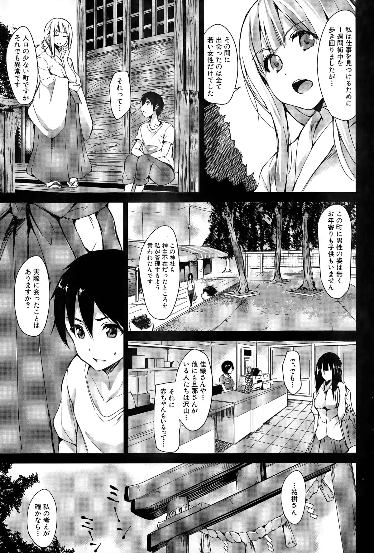 [立花オミナ] ボクは皆の管理人