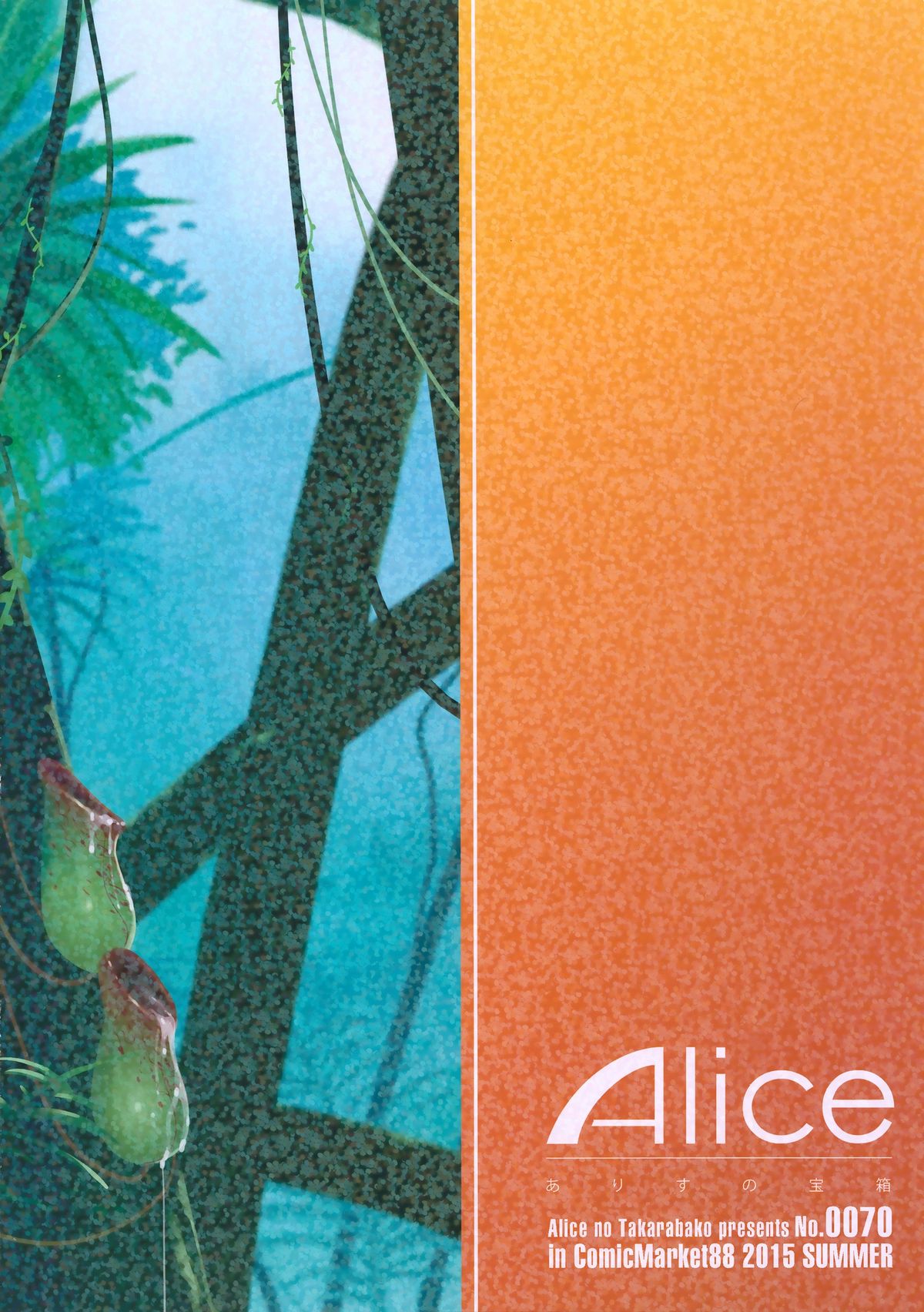 (C88) [ありすの宝箱 (水龍敬)] おいでよ!水龍敬ランド the2ndDay