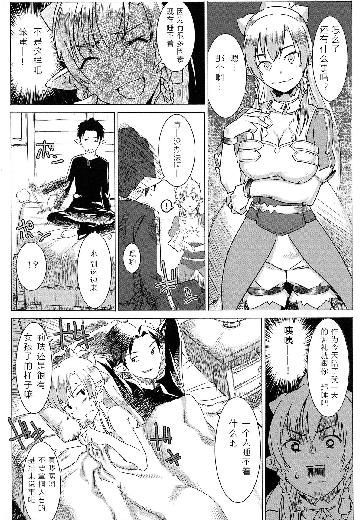 (C83) [GOLD KOMAN SEX (AT)] リーファの母乳や!浣腸や! (ソードアート・オンライン) [中国翻訳]