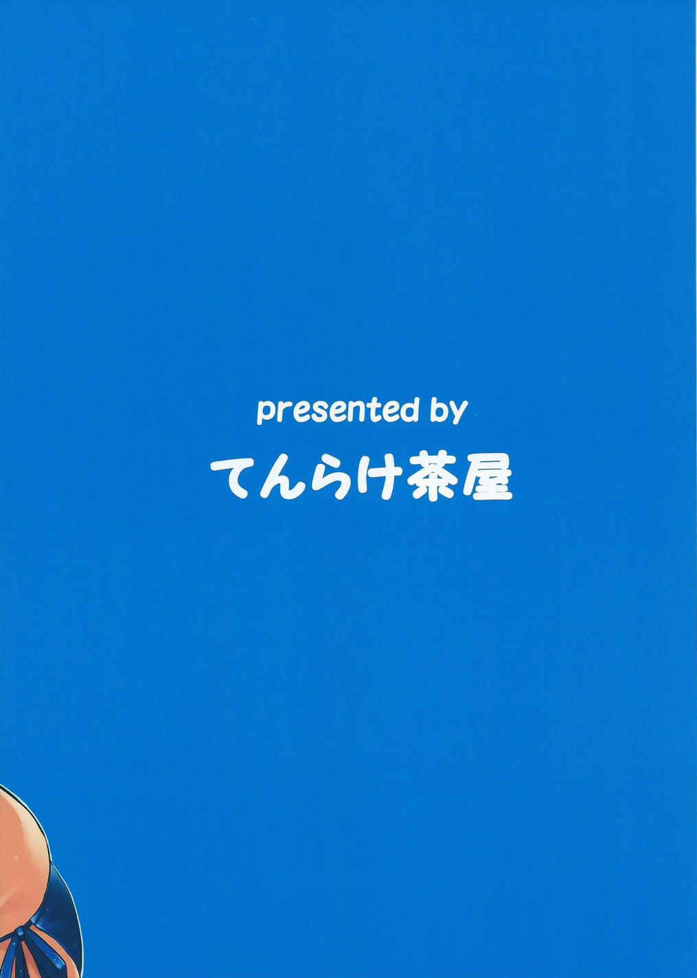 (C88) [てんらけ茶屋 (あーる。)] ちとちよビーチ (艦隊これくしょん -艦これ-) [中国翻訳]