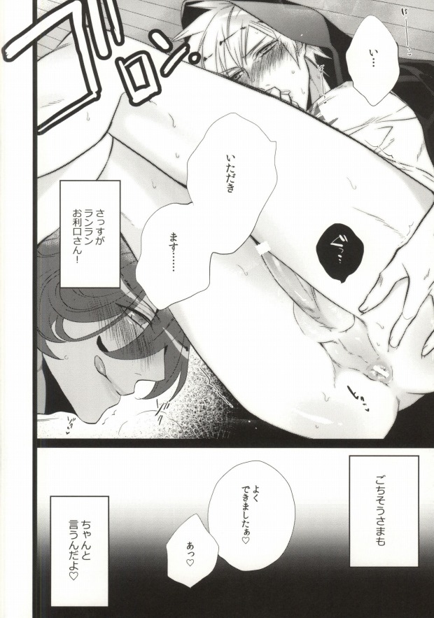 (C85) [犬彼 (犬屋敷)] ドランカーズハイ (うたの☆プリンスさまっ♪)