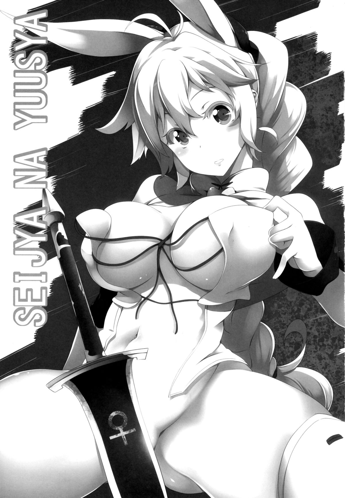 (C88) [Z-FRONT (加画都)] 性者な勇者 (六花の勇者) [英訳]