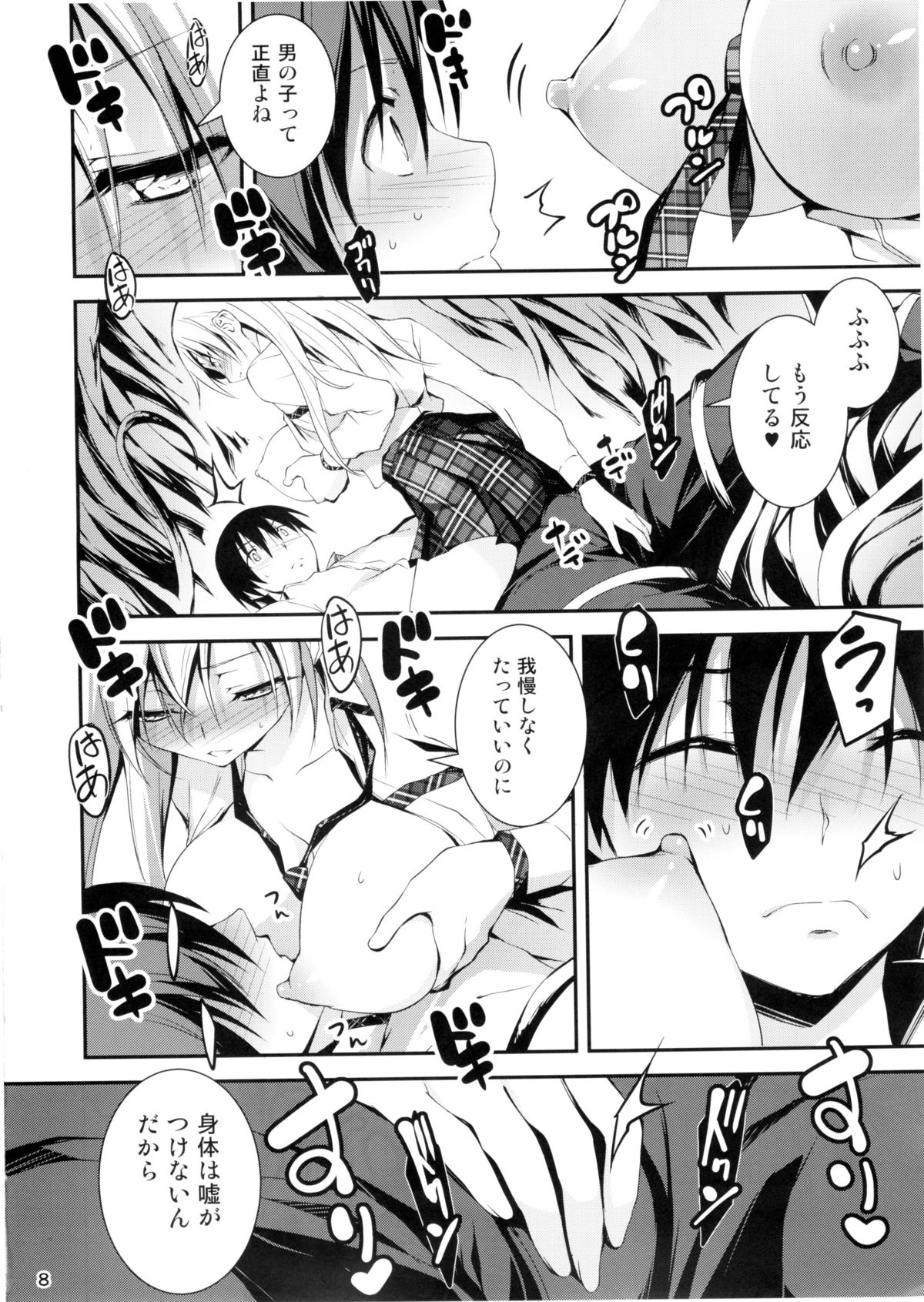 (C88) [きくらげ屋 (きくらげ)] 恋姦7