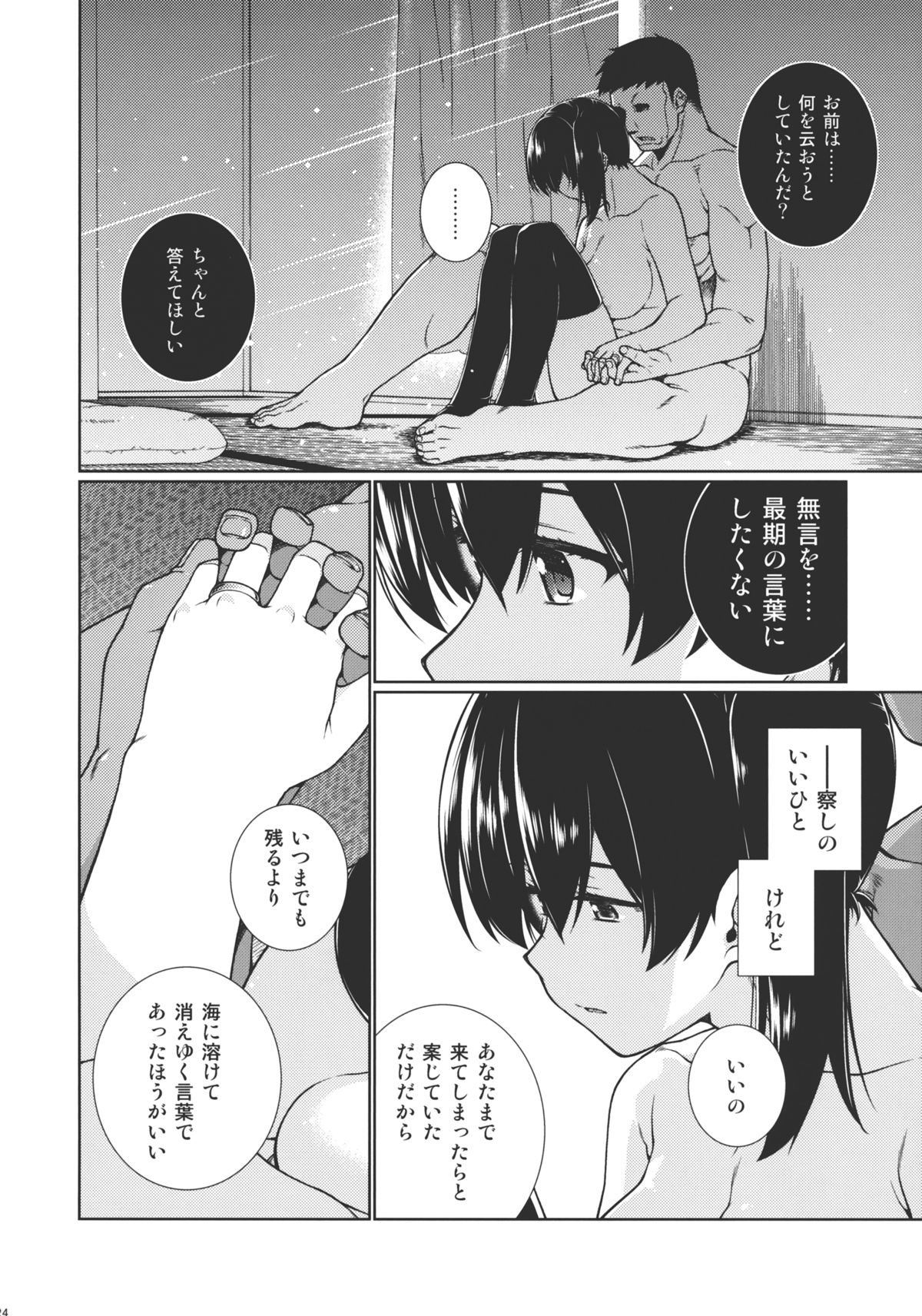 (C88) [TUKIBUTO (氷樹一世)] さらば、旭日 (艦隊これくしょん -艦これ-)