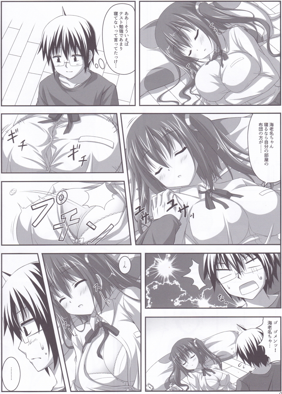 (C88) [KOJI2 (津田晶)] えびにゃにゃにゃ! (干物妹!うまるちゃん)