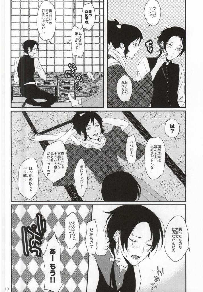 (百刀繚乱 ～君の心を白刃取り～) [アンチパスト (スプマンテ)] 悪食 (刀剣乱舞)
