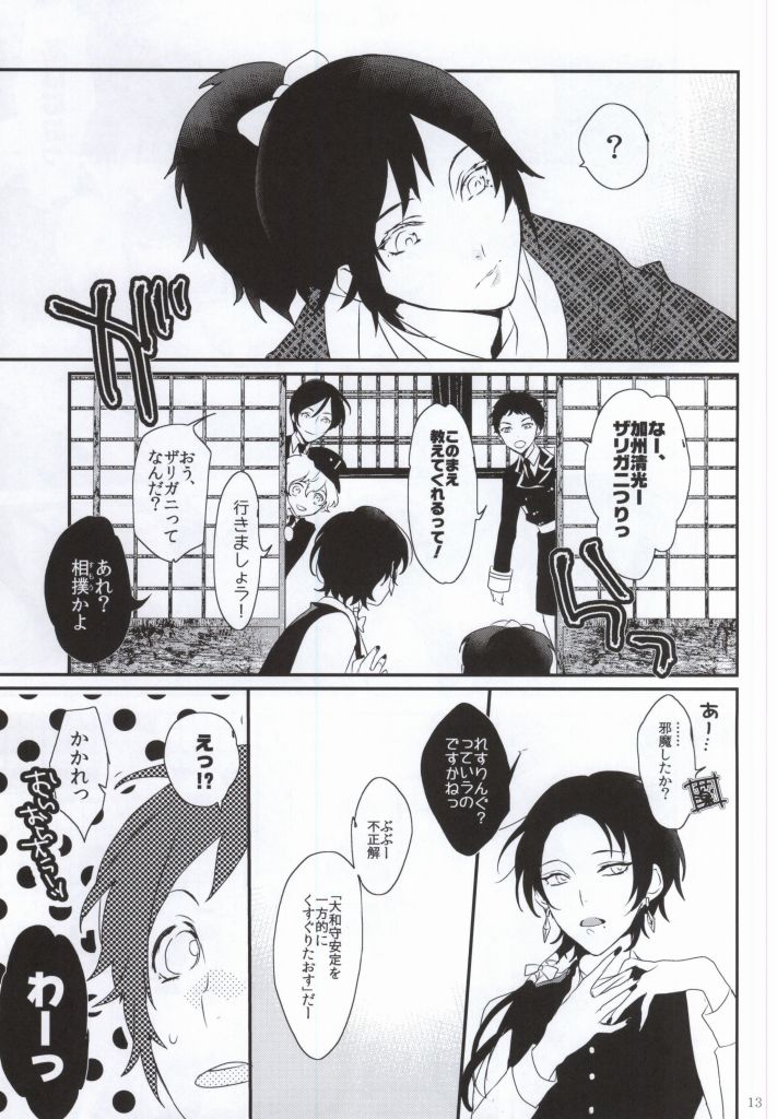 (百刀繚乱 ～君の心を白刃取り～) [アンチパスト (スプマンテ)] 悪食 (刀剣乱舞)