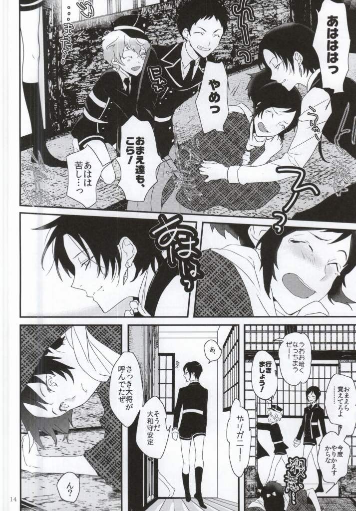 (百刀繚乱 ～君の心を白刃取り～) [アンチパスト (スプマンテ)] 悪食 (刀剣乱舞)