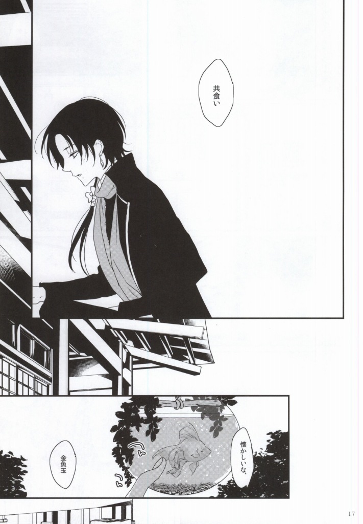 (百刀繚乱 ～君の心を白刃取り～) [アンチパスト (スプマンテ)] 悪食 (刀剣乱舞)