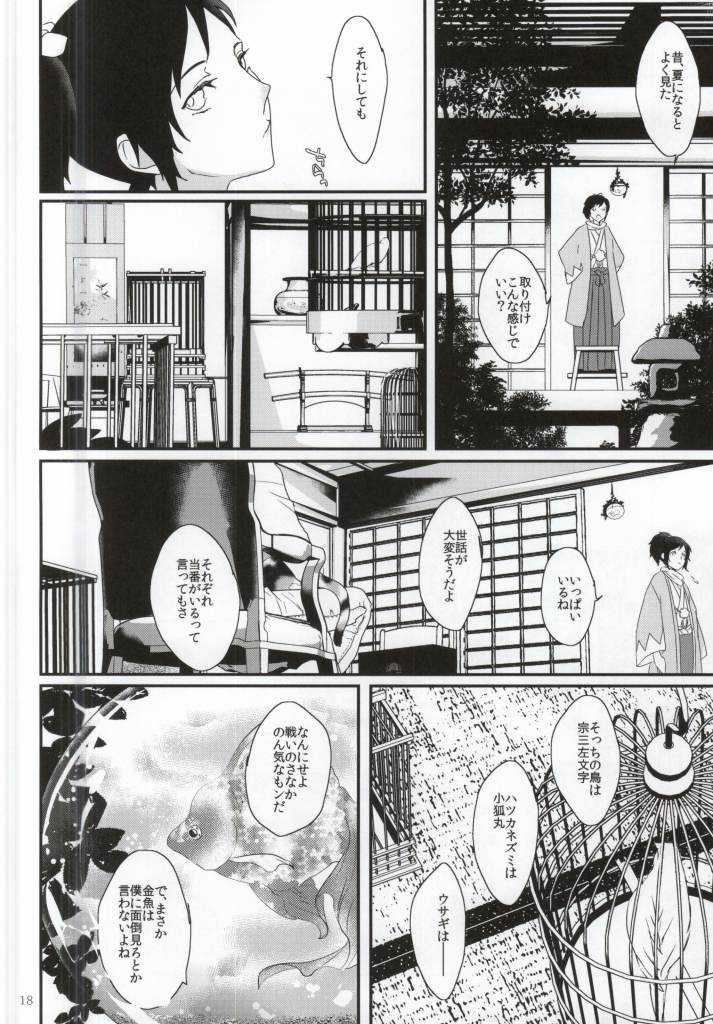 (百刀繚乱 ～君の心を白刃取り～) [アンチパスト (スプマンテ)] 悪食 (刀剣乱舞)