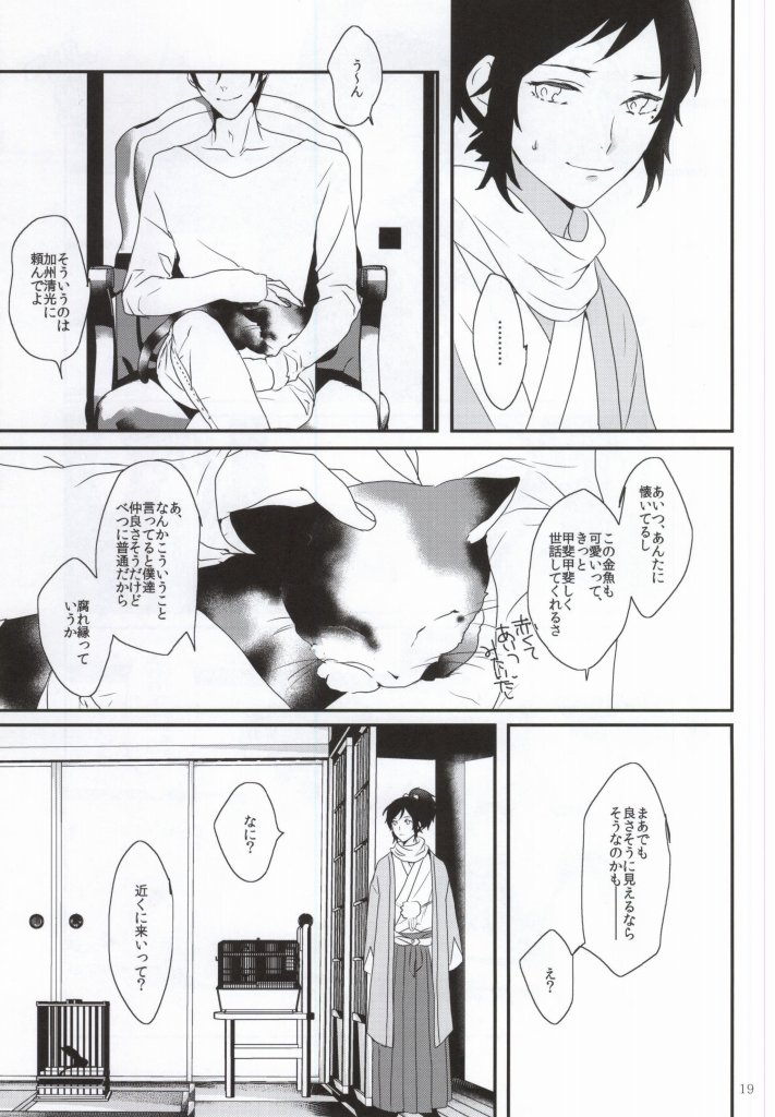 (百刀繚乱 ～君の心を白刃取り～) [アンチパスト (スプマンテ)] 悪食 (刀剣乱舞)