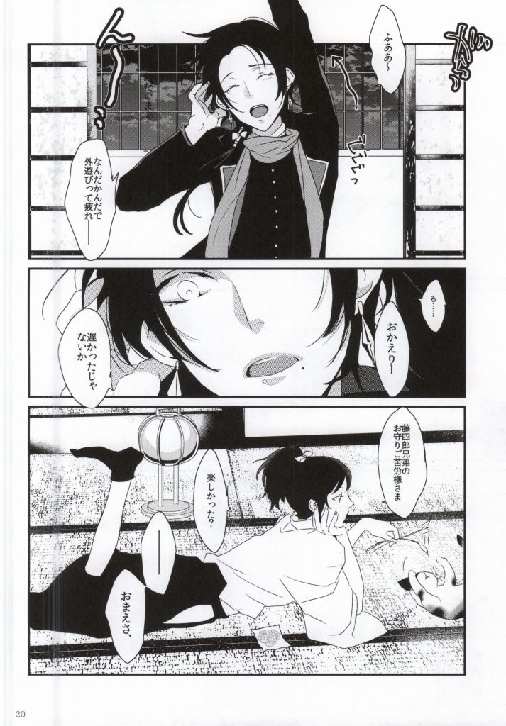 (百刀繚乱 ～君の心を白刃取り～) [アンチパスト (スプマンテ)] 悪食 (刀剣乱舞)