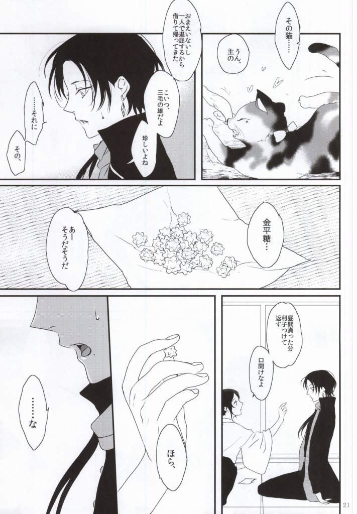(百刀繚乱 ～君の心を白刃取り～) [アンチパスト (スプマンテ)] 悪食 (刀剣乱舞)