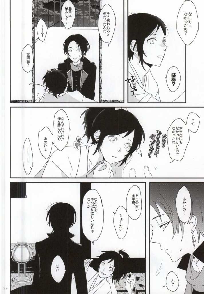 (百刀繚乱 ～君の心を白刃取り～) [アンチパスト (スプマンテ)] 悪食 (刀剣乱舞)