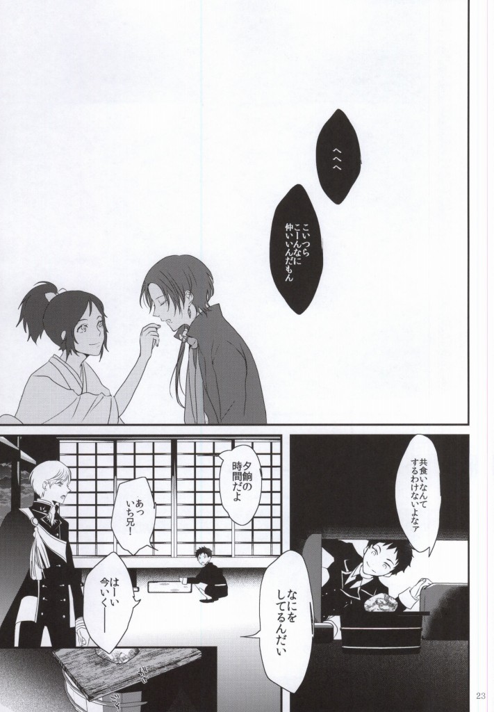 (百刀繚乱 ～君の心を白刃取り～) [アンチパスト (スプマンテ)] 悪食 (刀剣乱舞)
