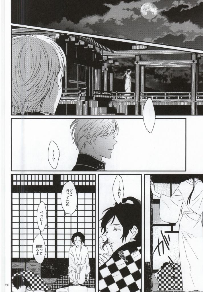 (百刀繚乱 ～君の心を白刃取り～) [アンチパスト (スプマンテ)] 悪食 (刀剣乱舞)