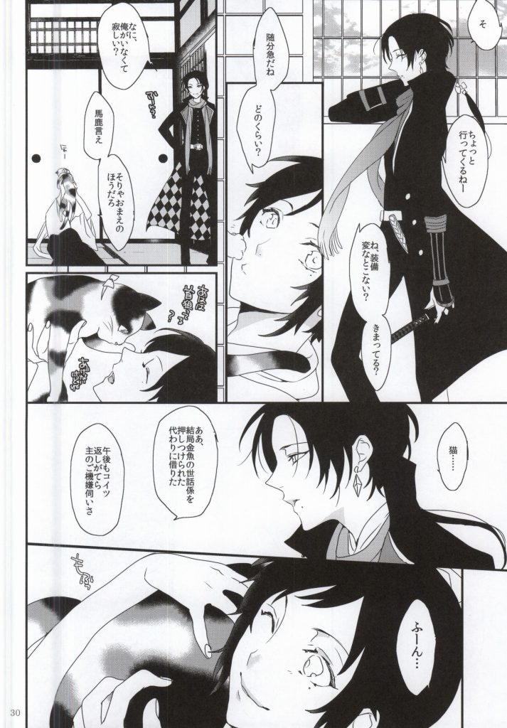 (百刀繚乱 ～君の心を白刃取り～) [アンチパスト (スプマンテ)] 悪食 (刀剣乱舞)