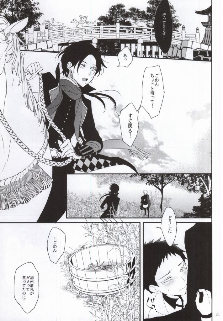 (百刀繚乱 ～君の心を白刃取り～) [アンチパスト (スプマンテ)] 悪食 (刀剣乱舞)