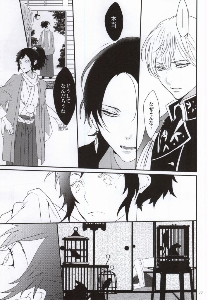 (百刀繚乱 ～君の心を白刃取り～) [アンチパスト (スプマンテ)] 悪食 (刀剣乱舞)