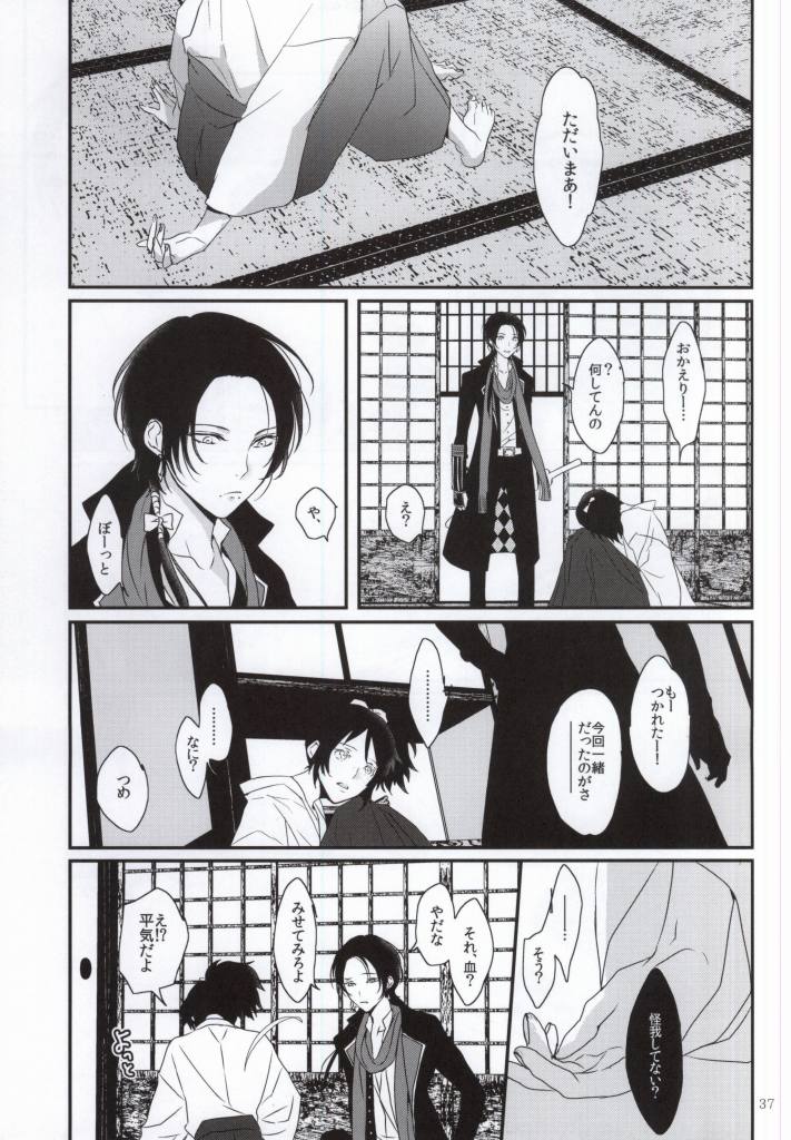 (百刀繚乱 ～君の心を白刃取り～) [アンチパスト (スプマンテ)] 悪食 (刀剣乱舞)