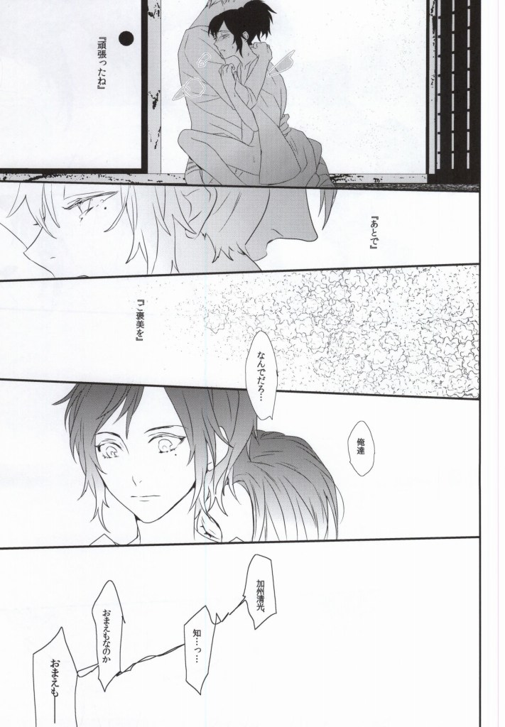 (百刀繚乱 ～君の心を白刃取り～) [アンチパスト (スプマンテ)] 悪食 (刀剣乱舞)