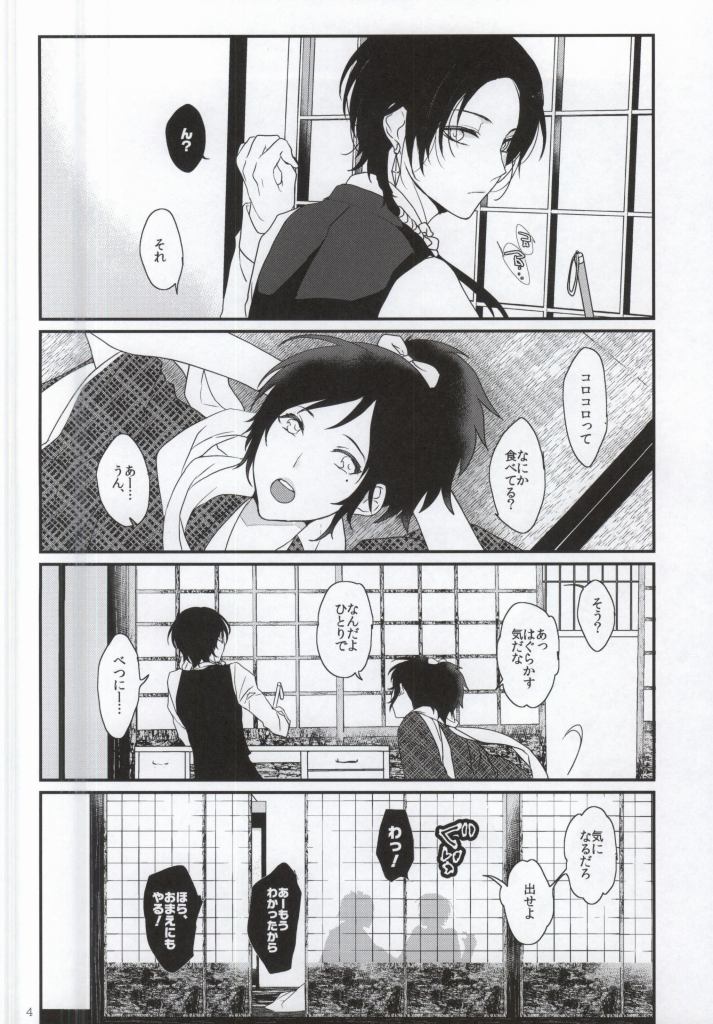 (百刀繚乱 ～君の心を白刃取り～) [アンチパスト (スプマンテ)] 悪食 (刀剣乱舞)