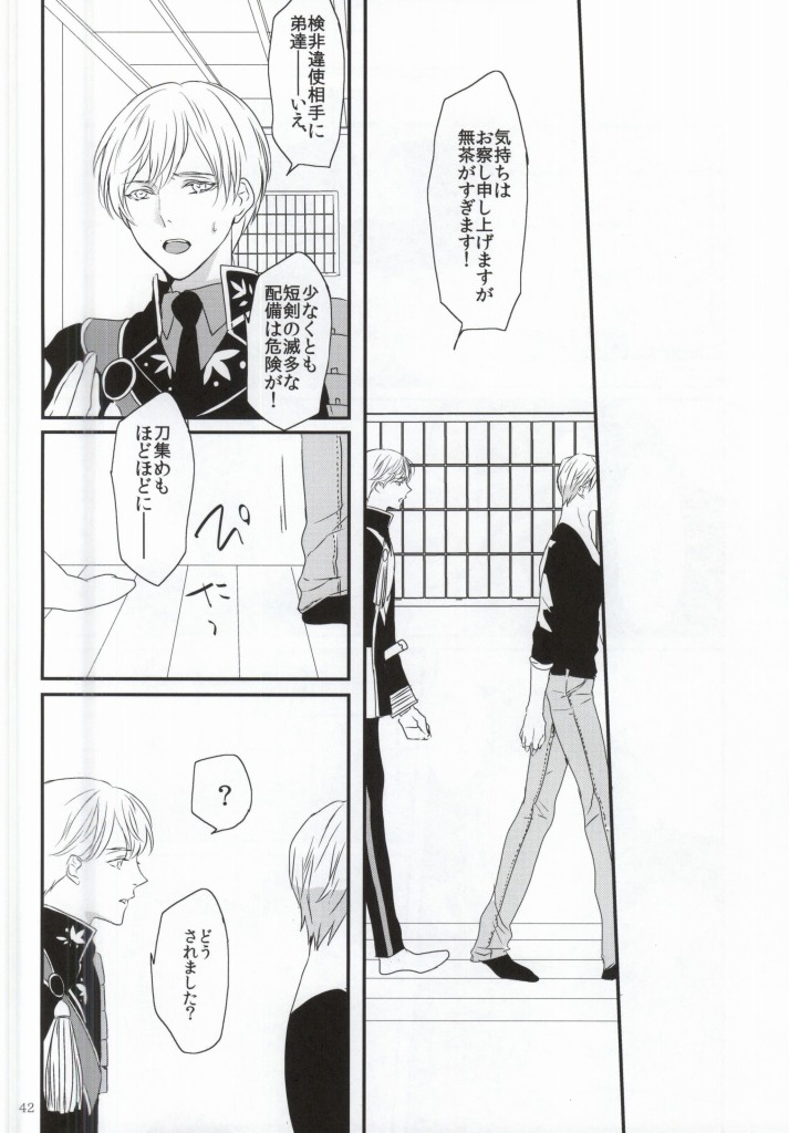 (百刀繚乱 ～君の心を白刃取り～) [アンチパスト (スプマンテ)] 悪食 (刀剣乱舞)
