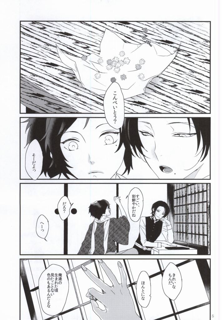 (百刀繚乱 ～君の心を白刃取り～) [アンチパスト (スプマンテ)] 悪食 (刀剣乱舞)